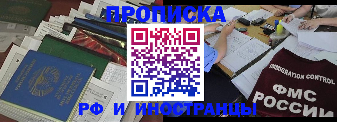 прописка гарантия в Балашихе
