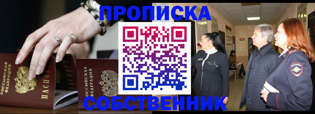 временная регистрация законно в Балашихе