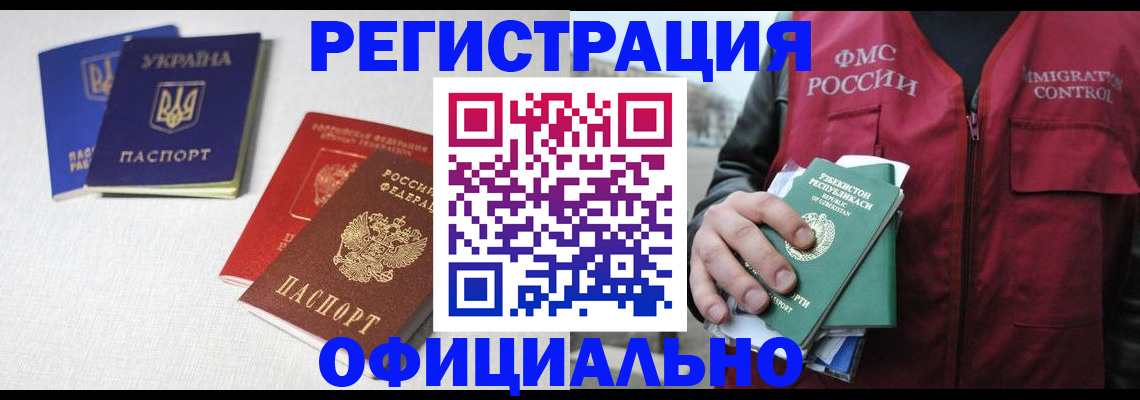 где прописаться в Балашихе