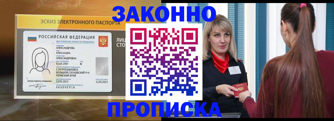 временная регистрация гарантия в Балашихе