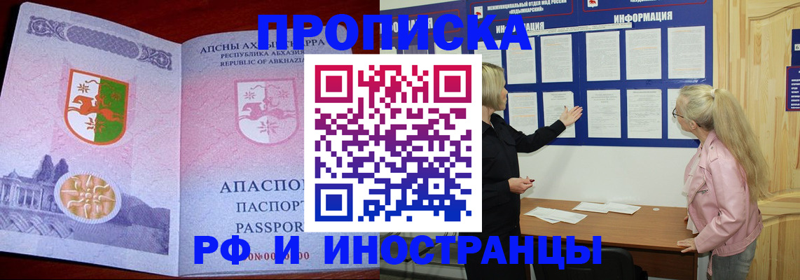 временная регистрация 2025 в Балашихе