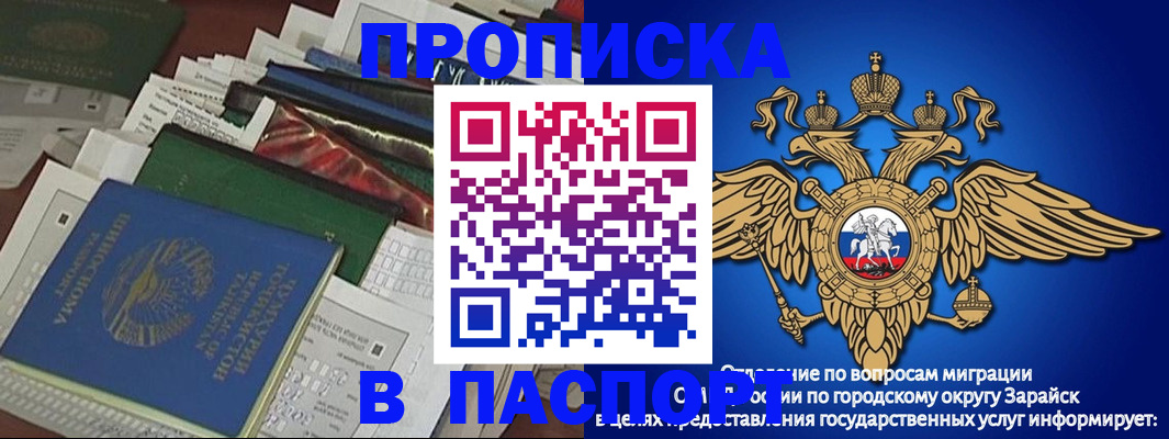 купить прописку в Балашихе