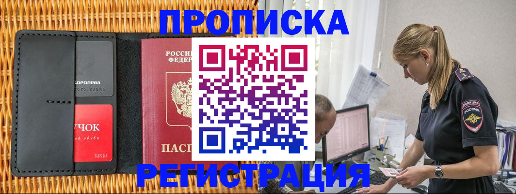 регистрация в Балашихе