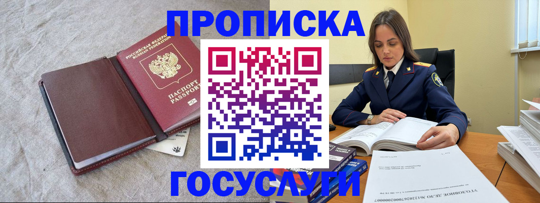 прописка регистрация в Балашихе