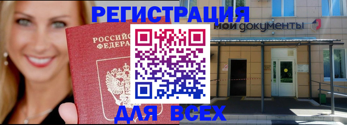 прописка паспорт в Балашихе